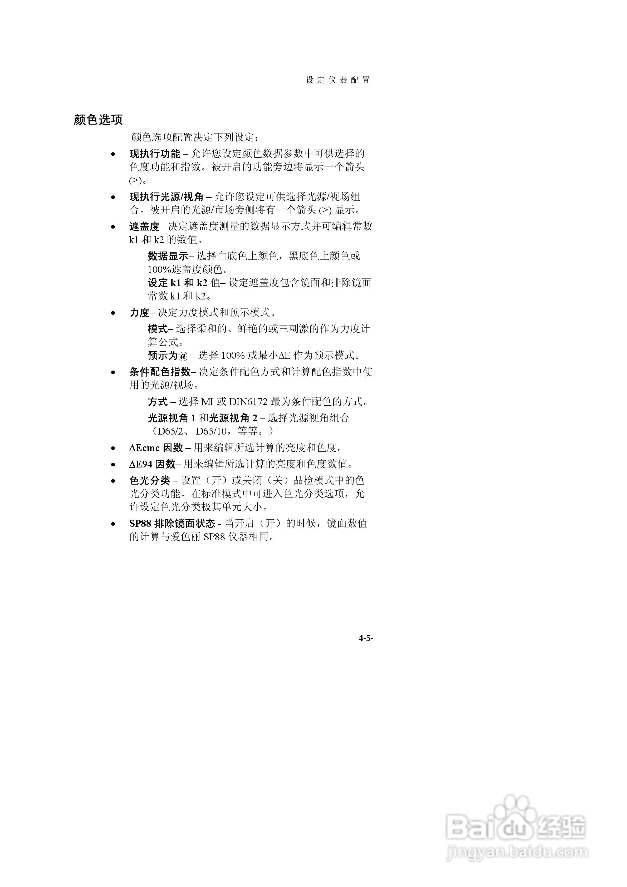 SP60系列色度测试仪说明书:[3]
