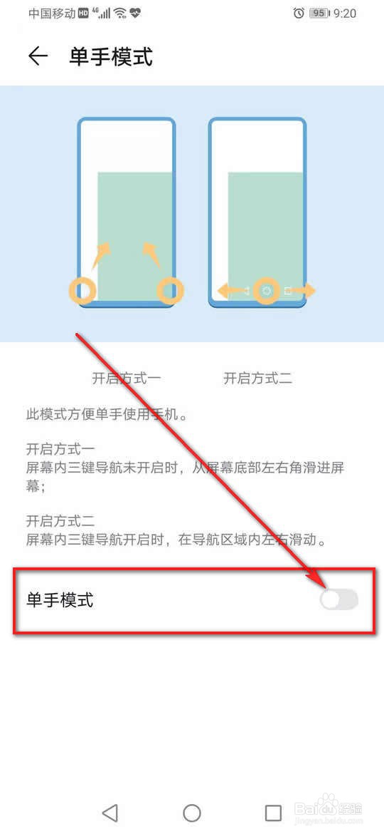 荣耀9x单手模式怎么开启与关闭