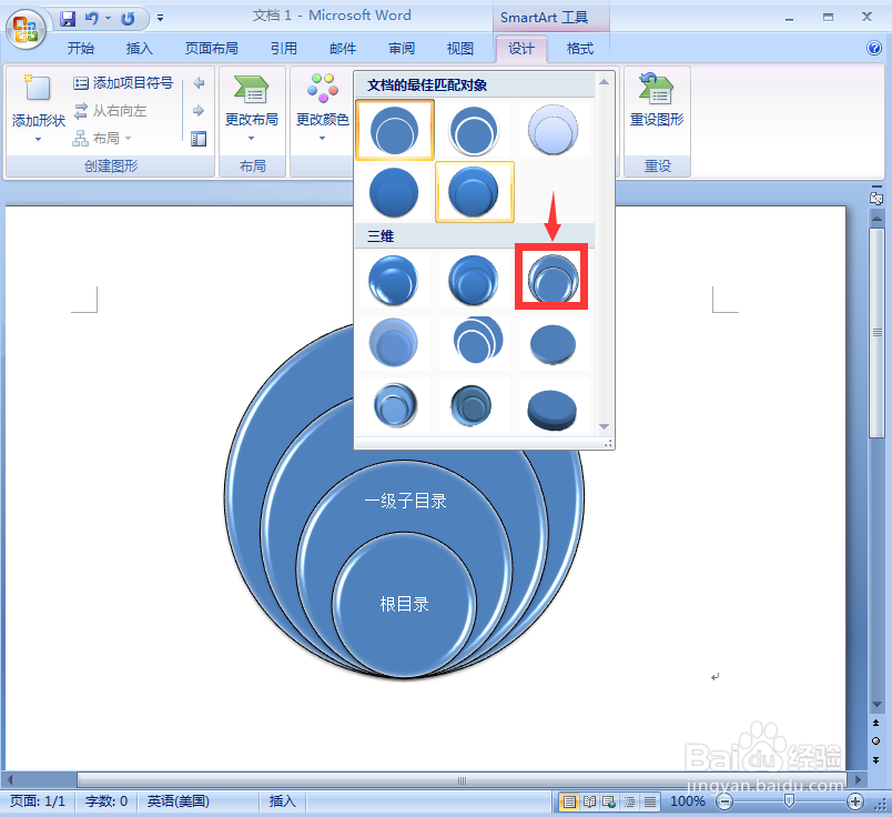 如何在word中创建堆积维恩图