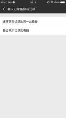 微信迁移聊天记录到另一台设备