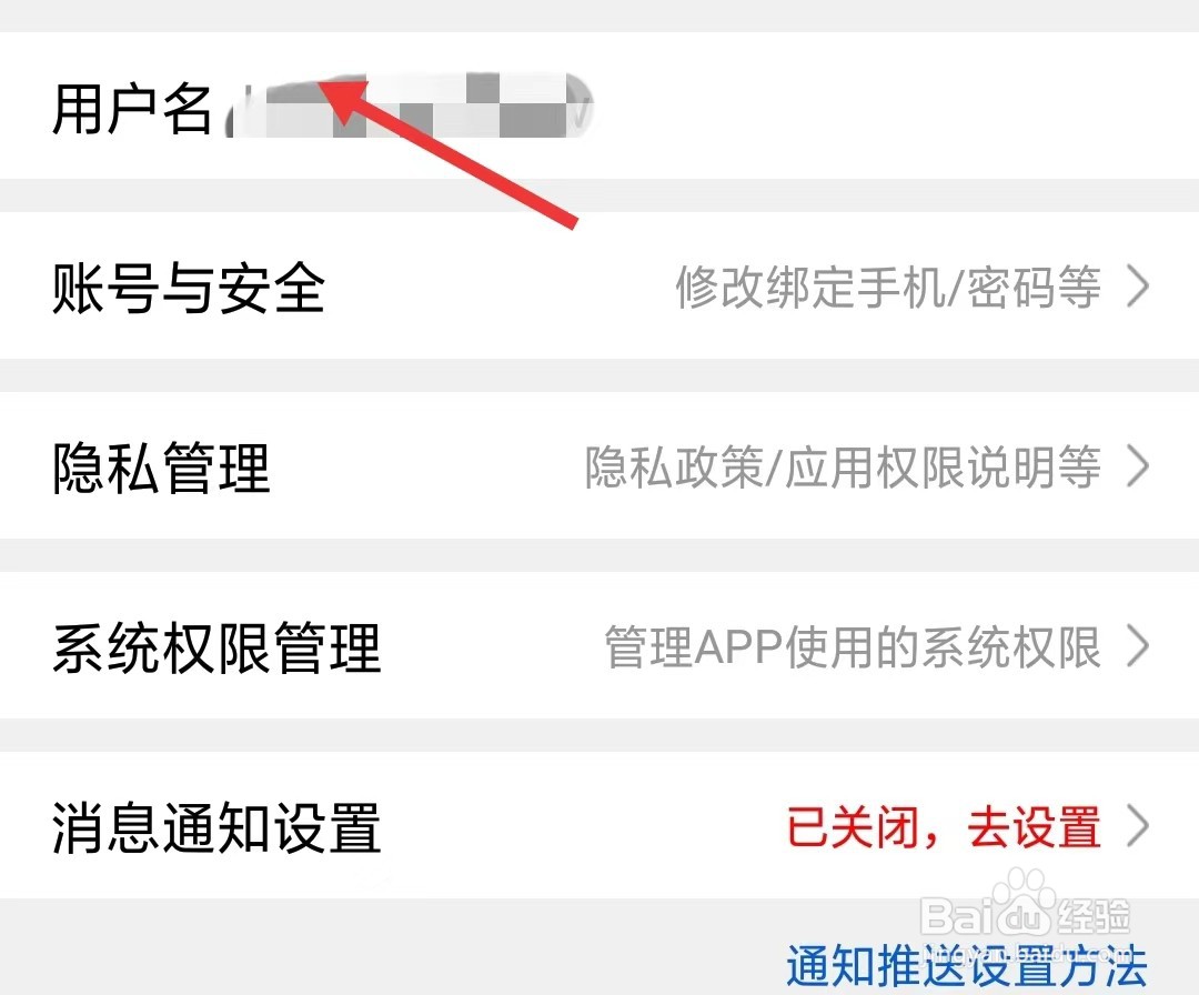 好大夫在线app如何查看用户名