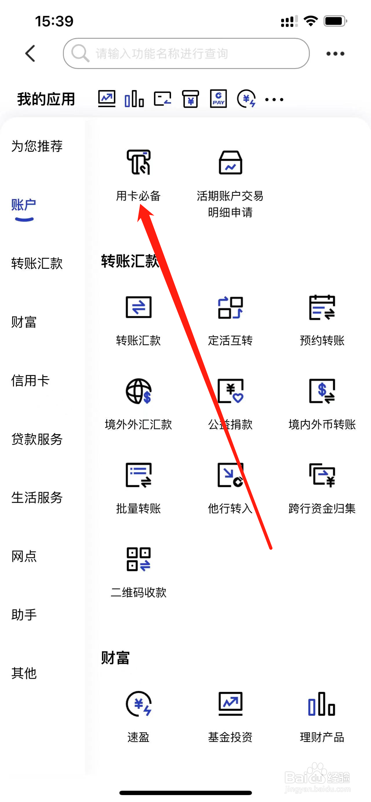 建设银行如何查看用卡必备
