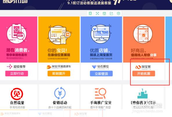 淘宝除了用直通车推广还有什么方式推广？