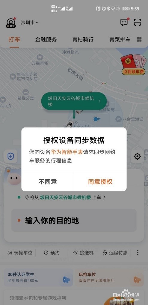 HUAWEI WATCH GT 2 Pro三方应用滴滴出行