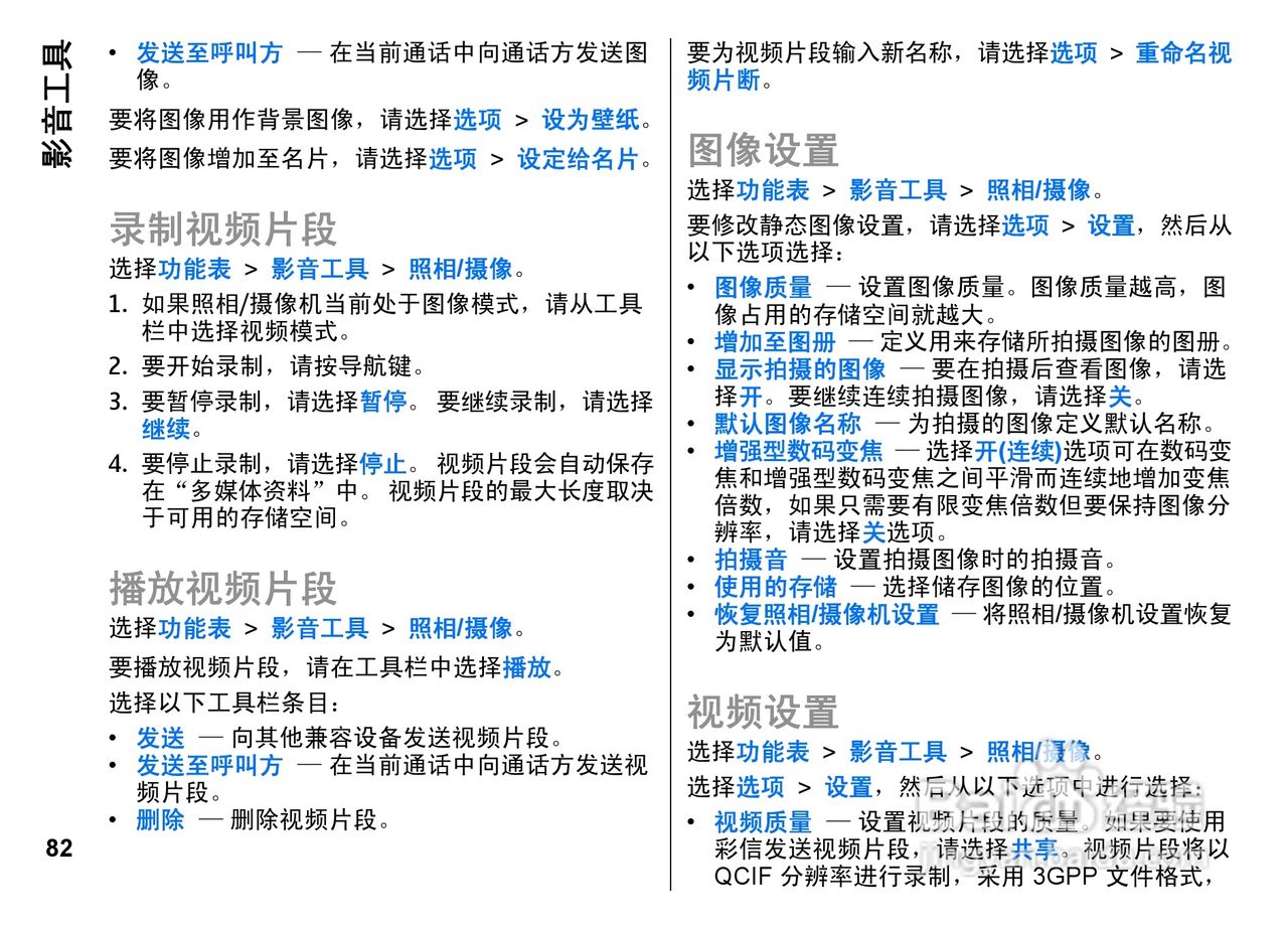 诺基亚E72i手机使用说明书:[9]