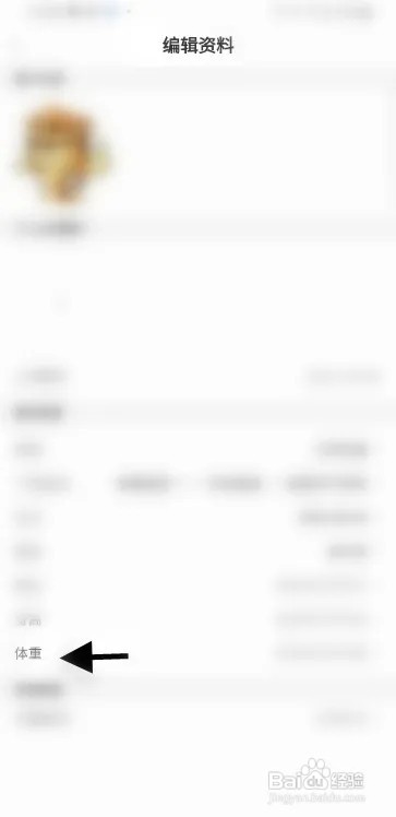 哇喔语音怎样修改体重信息