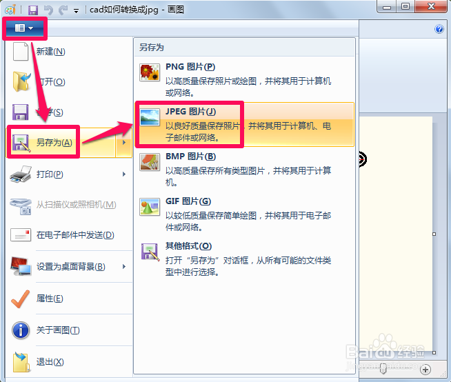 cad如何转换成jpg