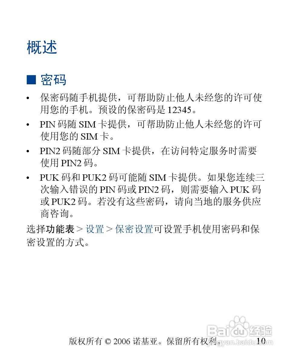 诺基亚1112i手机使用说明书:[2]