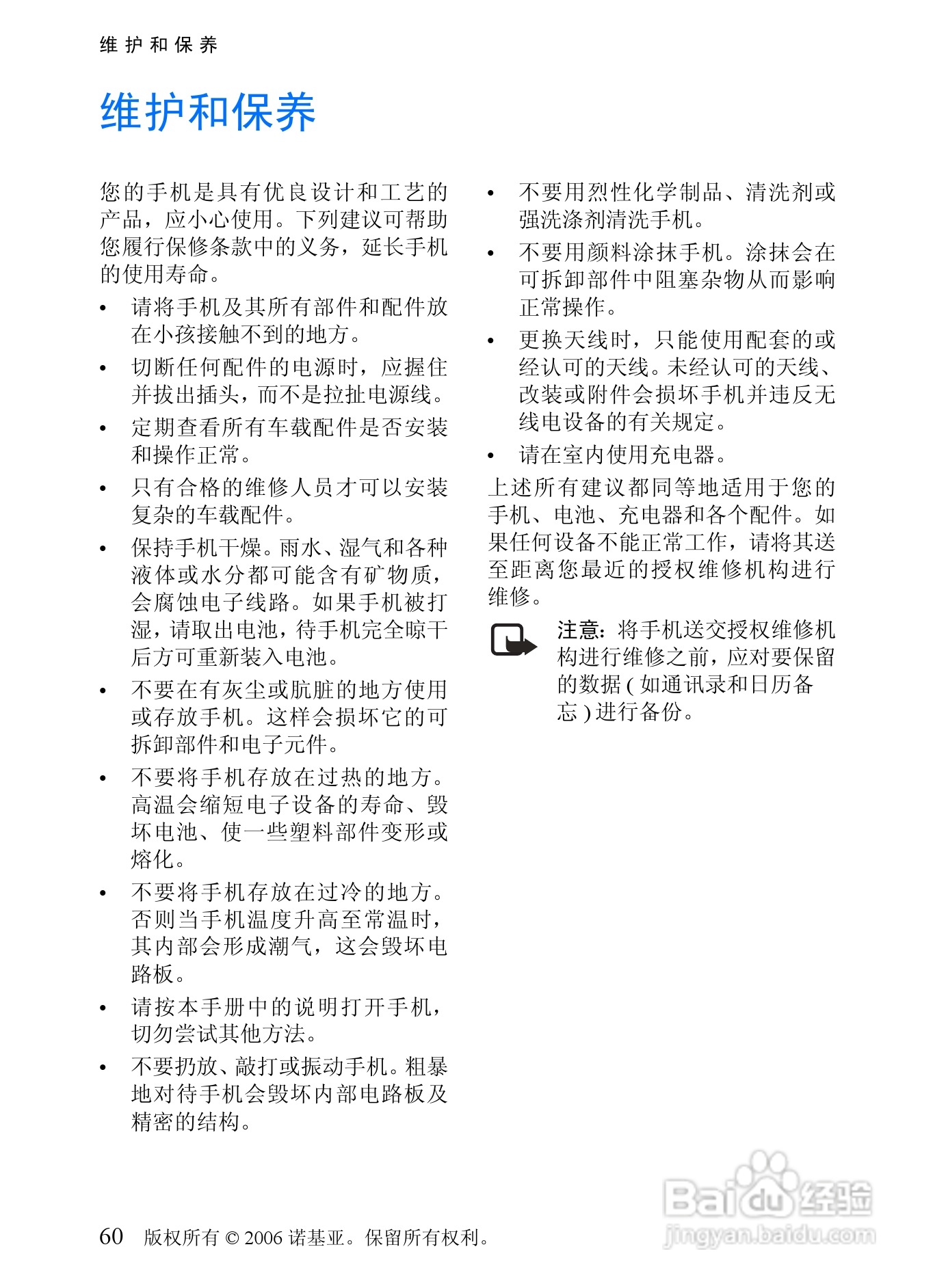 诺基亚1255手机使用说明书:[7]