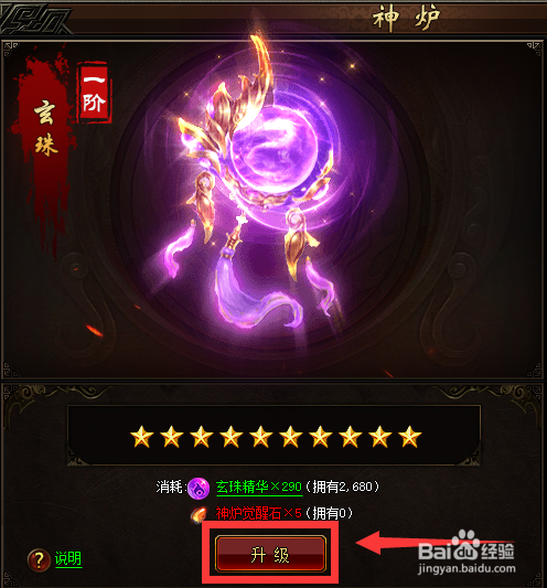 傲视霸主玄珠的升级按钮在哪
