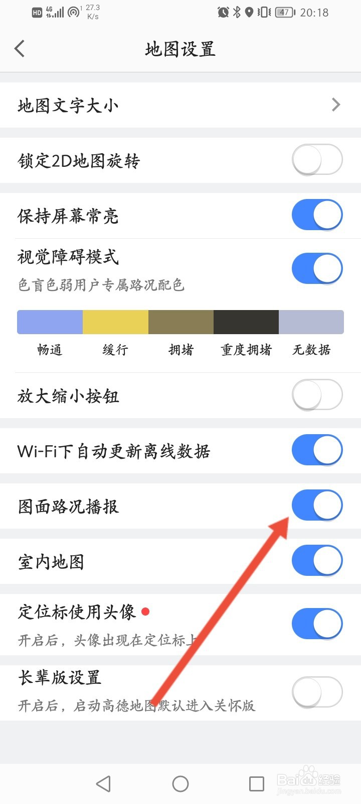 高德地图怎么开启图面路况播报功能