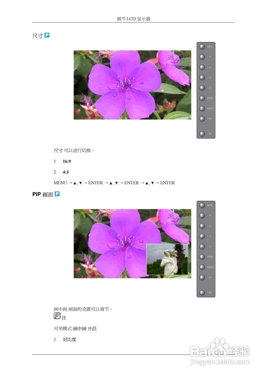 三星460UXn液晶显示器使用说明书:[7]