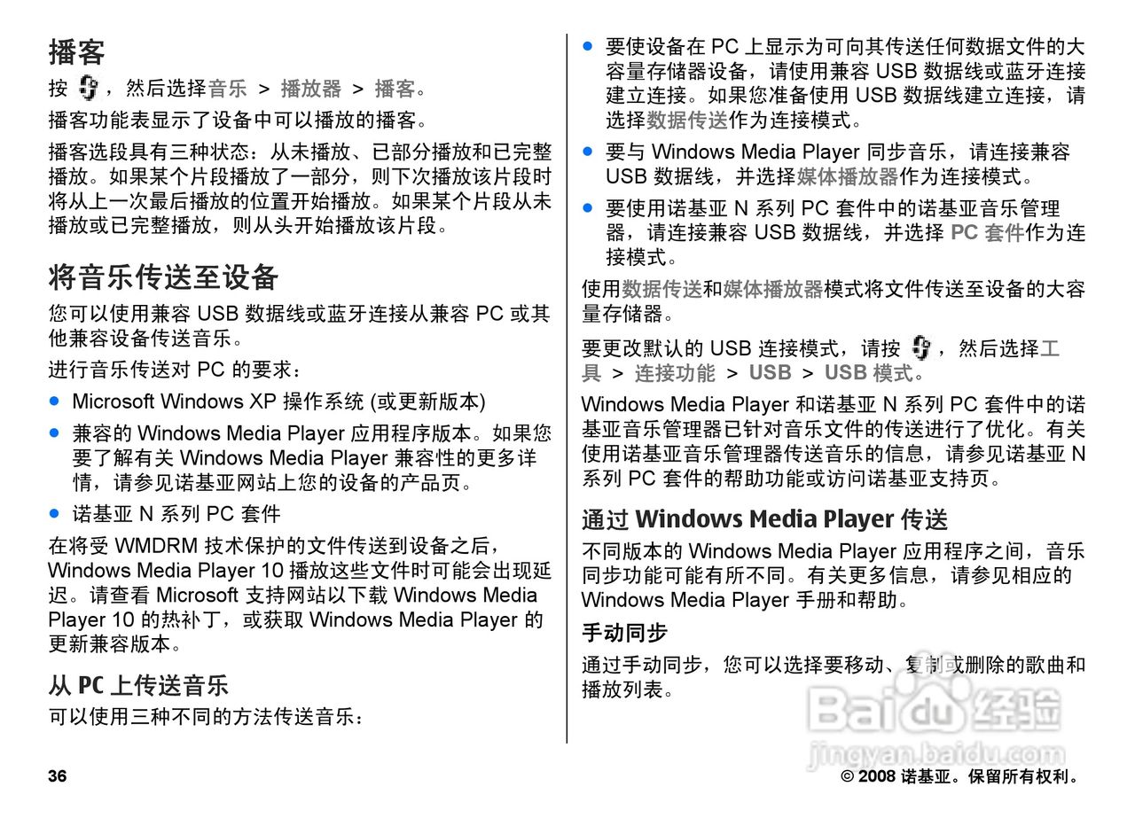 诺基亚N95 8GB手机使用说明书:[4]