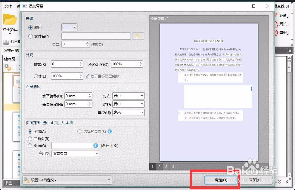 PDF文档如何添加背景颜色，操作的小方法