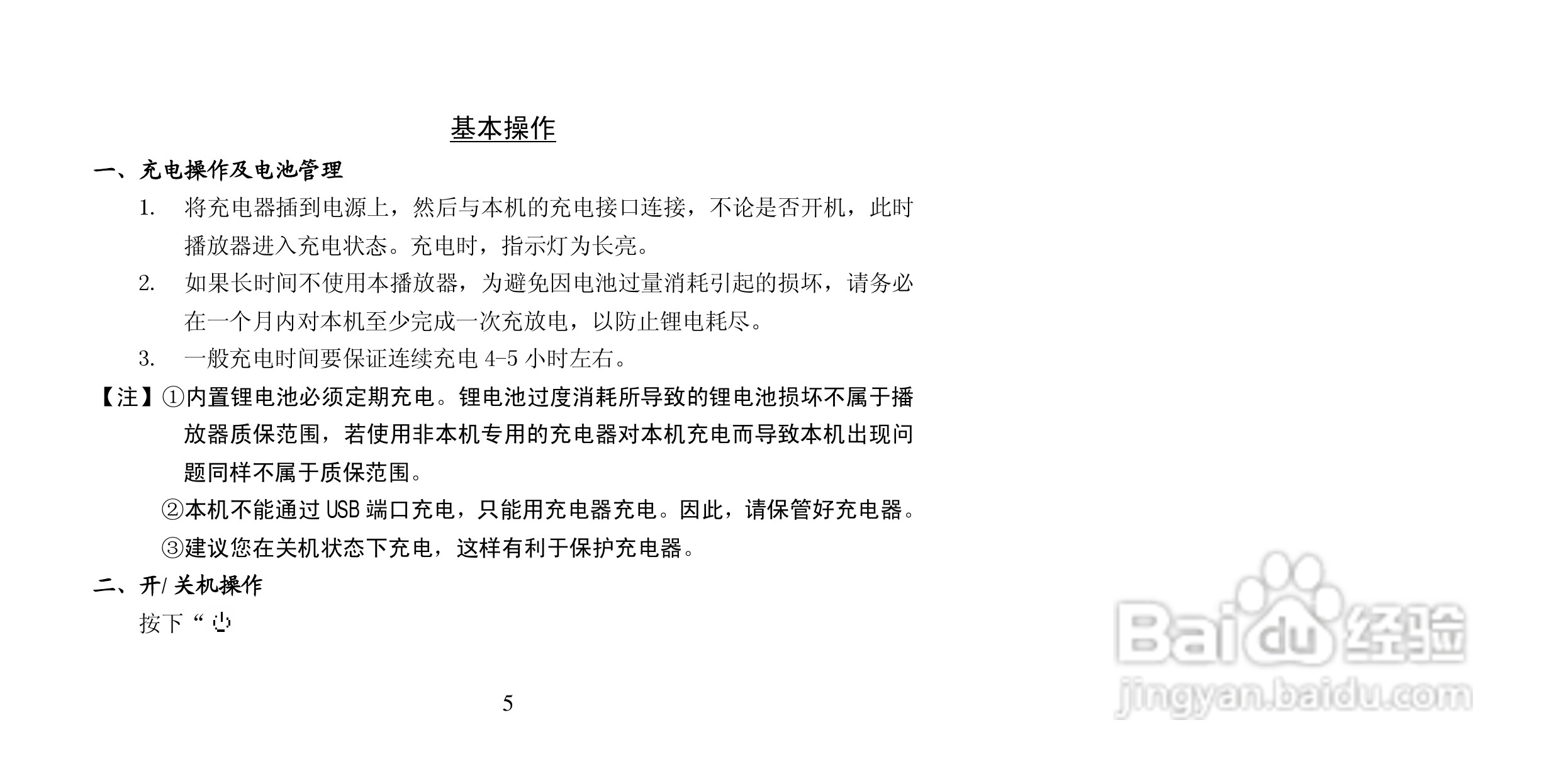 纽曼M926型MP4播放器使用说明书:[1]
