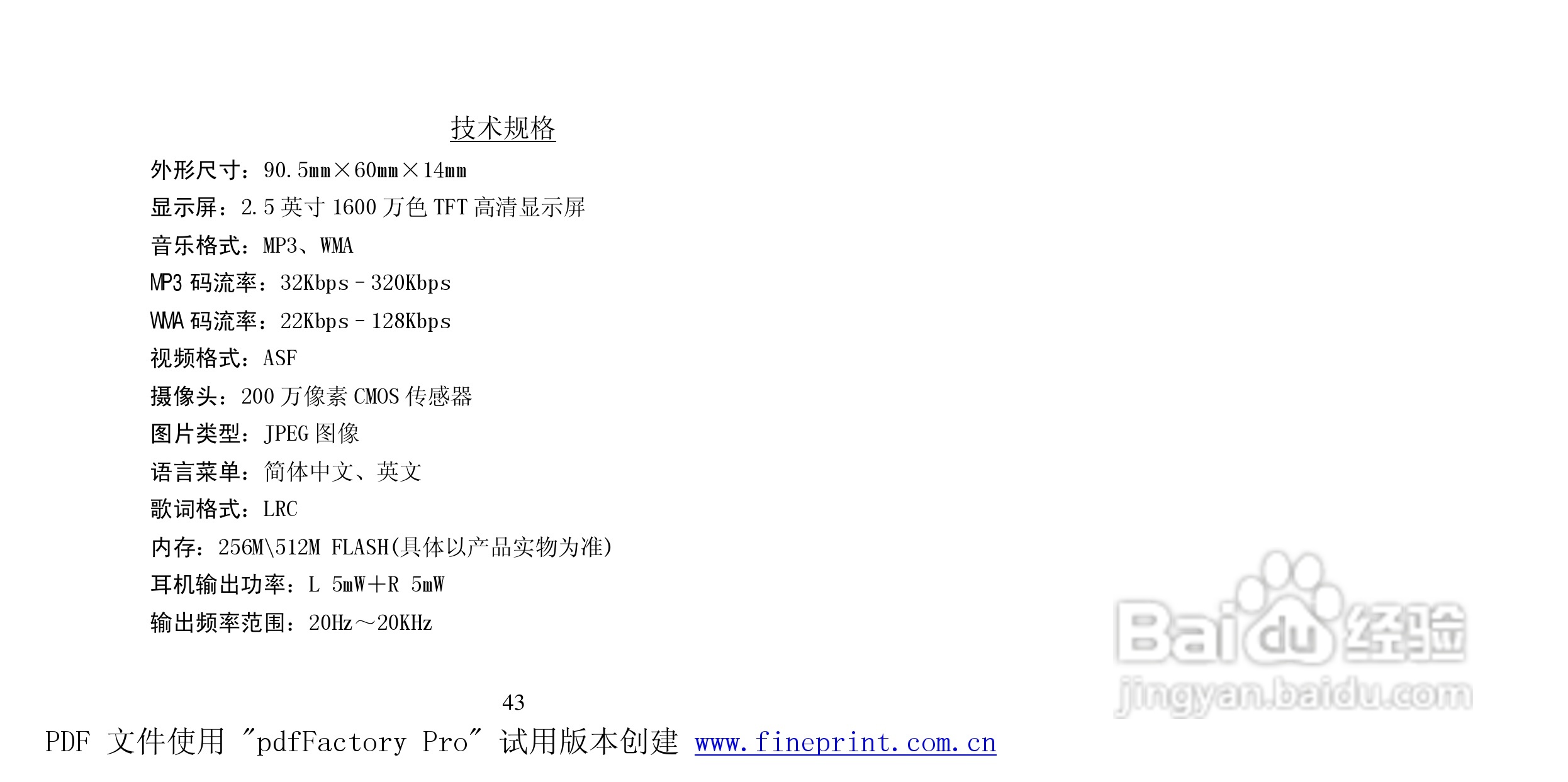 纽曼M950型MP4播放器使用说明书:[5]
