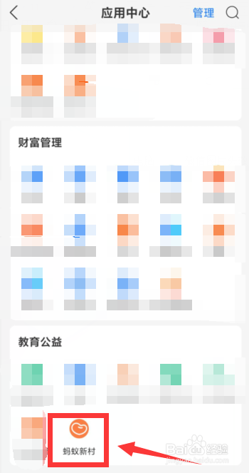 蚂蚁新村如何邀请好友来摆摊