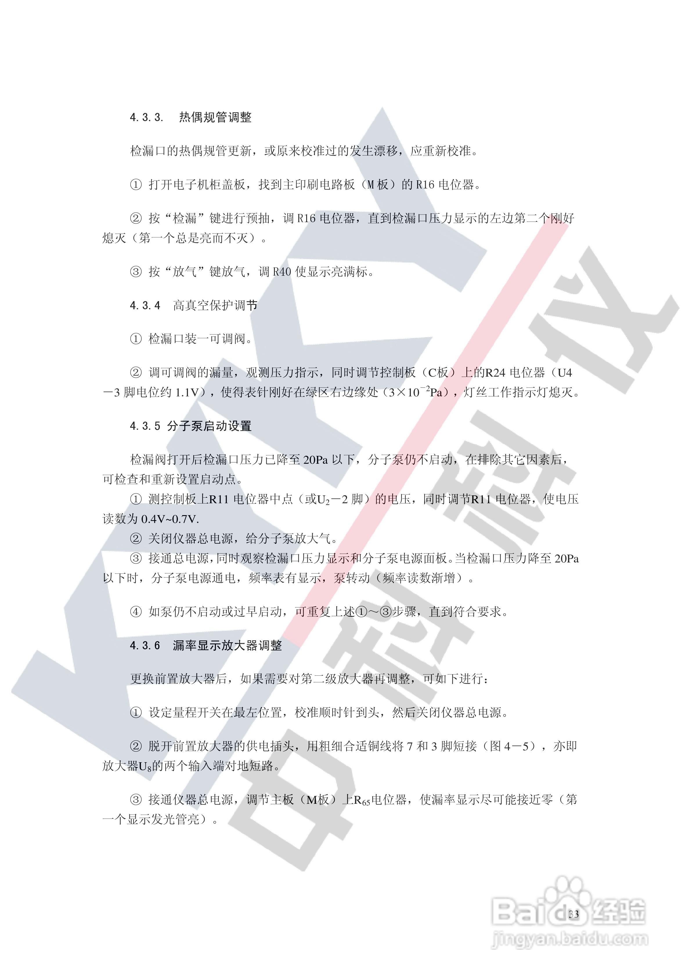 ZQJ-230EK 氦质谱检漏仪使用说明书:[4]