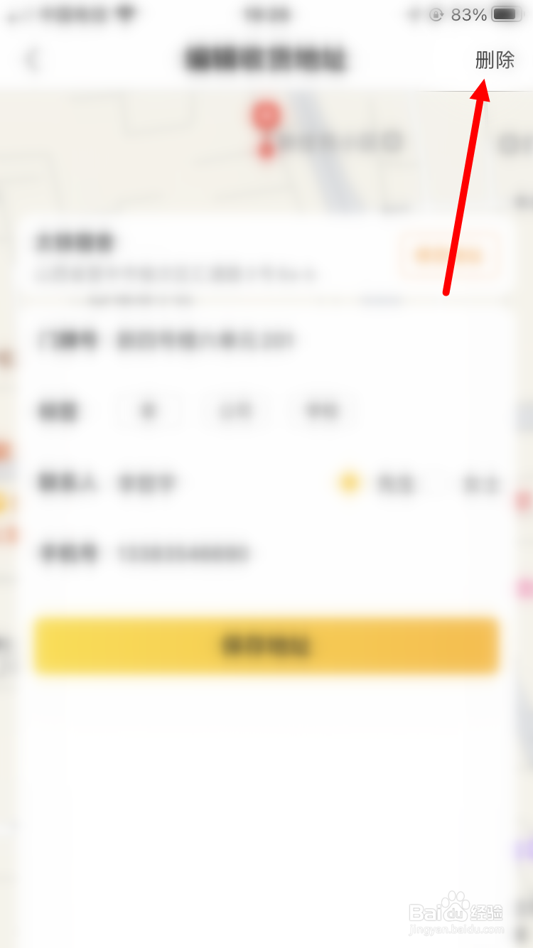 美团如何删除外卖收货地址