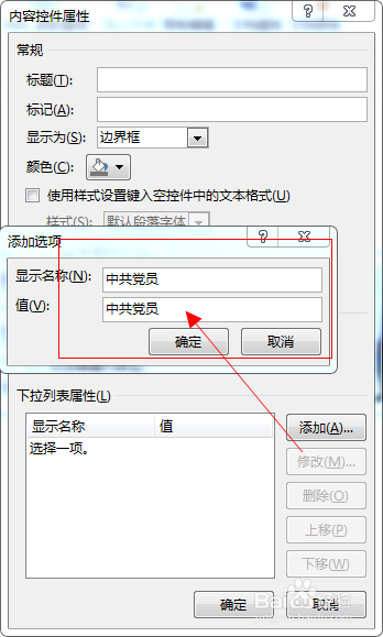 怎么才能在Word表格设置下拉菜单