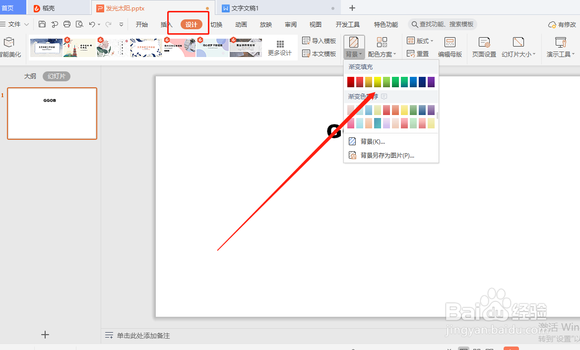 ppt文字图片如何一键去白底