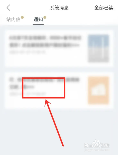 如何使用看理想APP查看系统通知