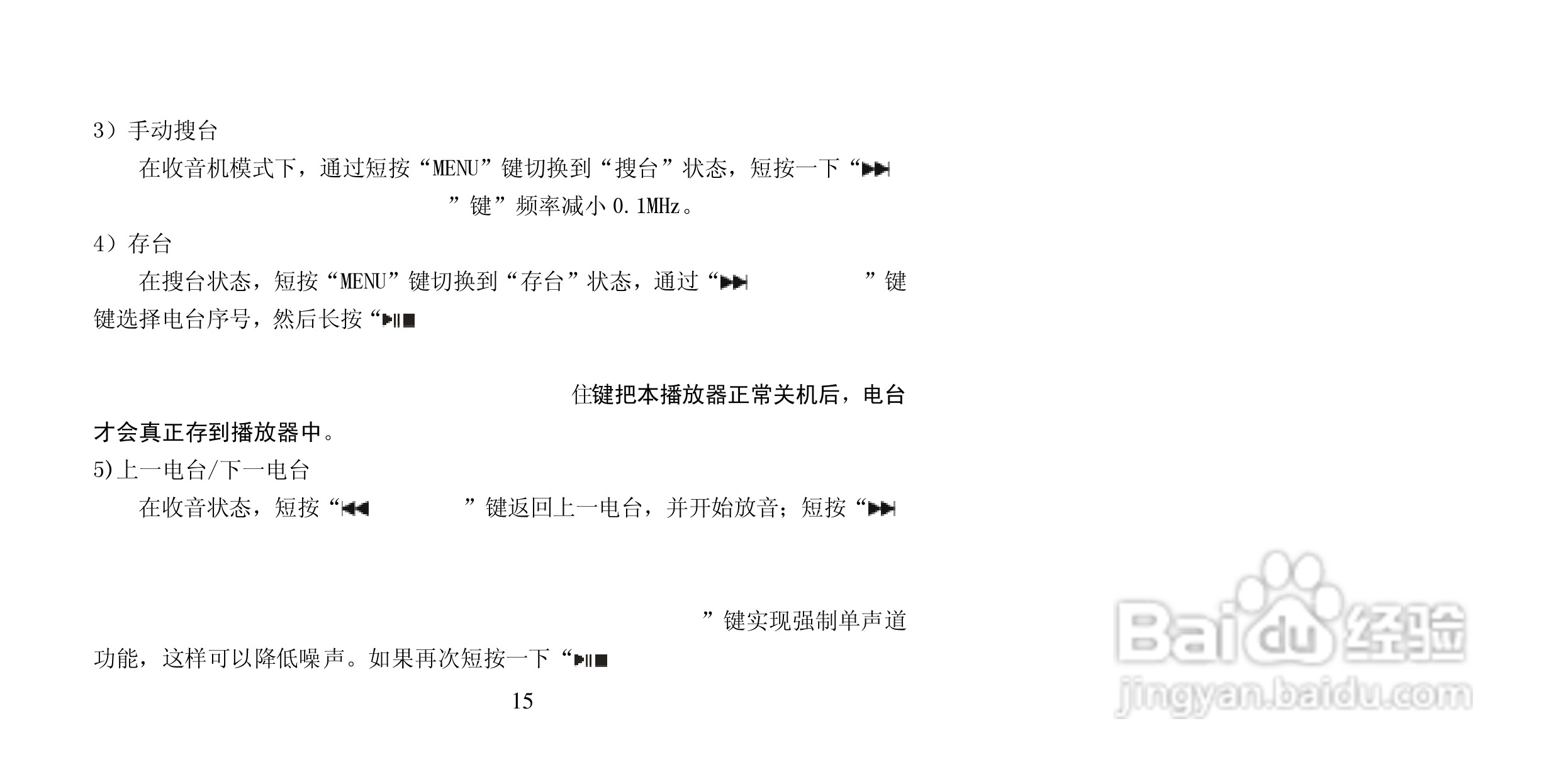 纽曼P108型MP3播放器使用说明书:[2]