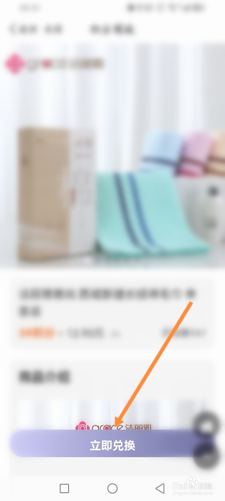 听听FM怎么使用积分兑换商品