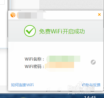 怎样利用金山毒霸开启免费wifi