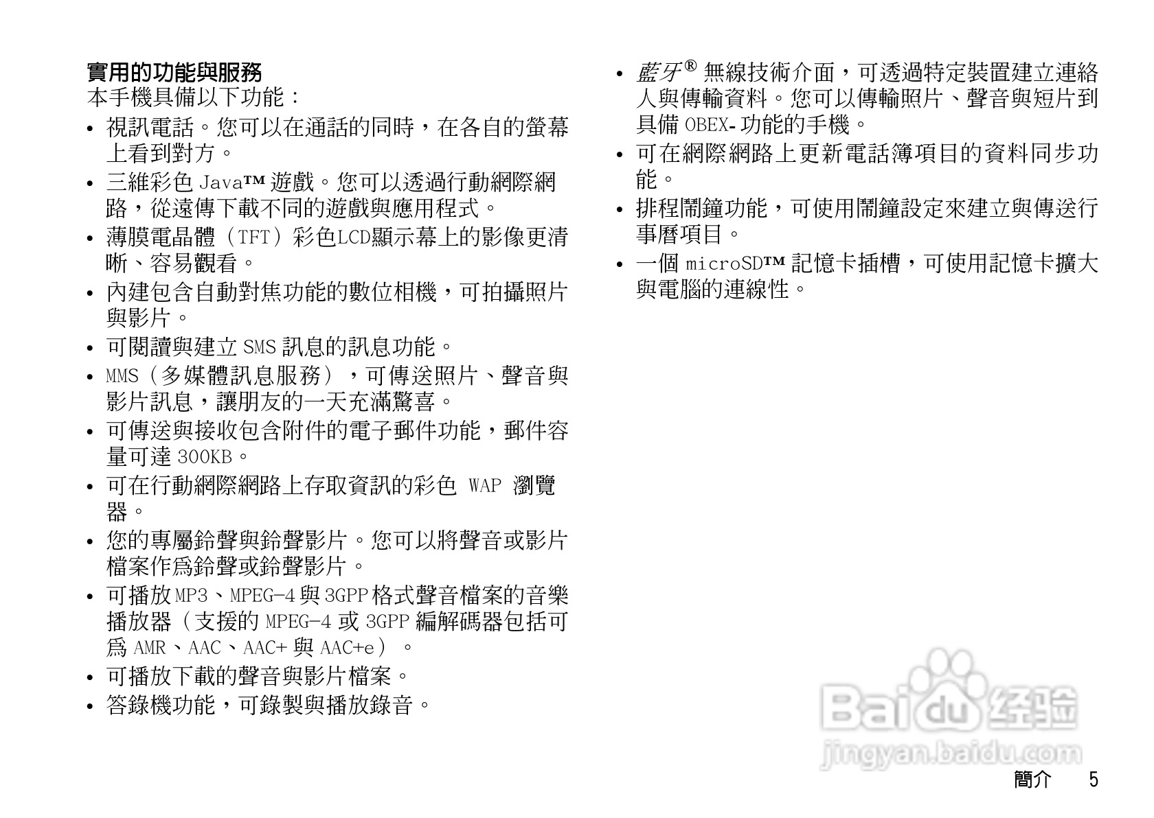 夏普WX-T82手机使用说明书:[1]