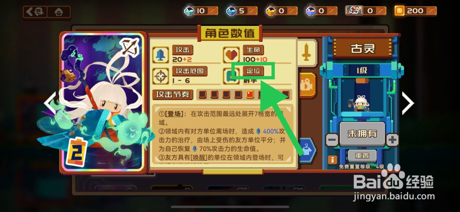 砰砰军团如何查看古灵的定位