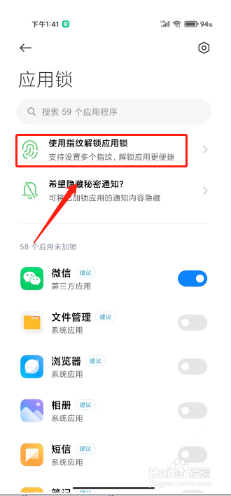 进微信界面怎么设置密码