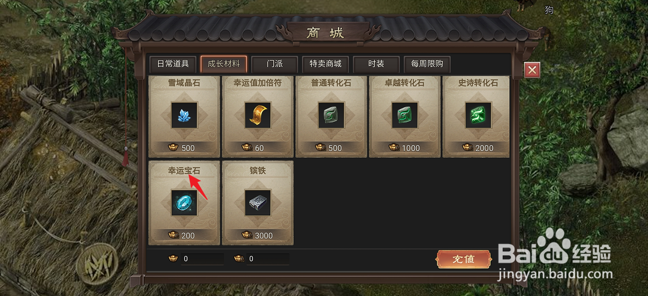 武林霸业在哪里可以买到幸运宝石