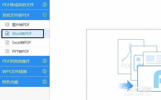 PDF转换之怎样把word文档转换成pdf文件