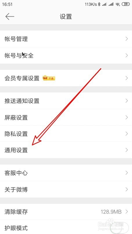 微博怎么样设置允许上传高清视频