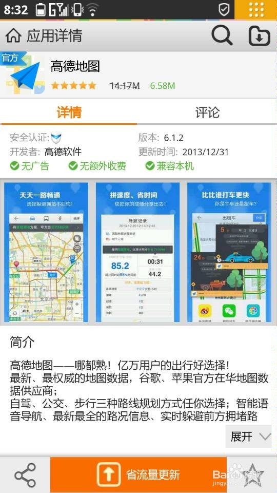 智能手机怎么使用导航地图