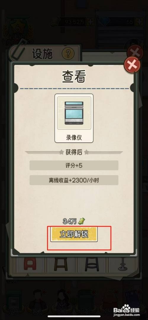 【我的亿万富翁之路】解锁录像仪器的攻略