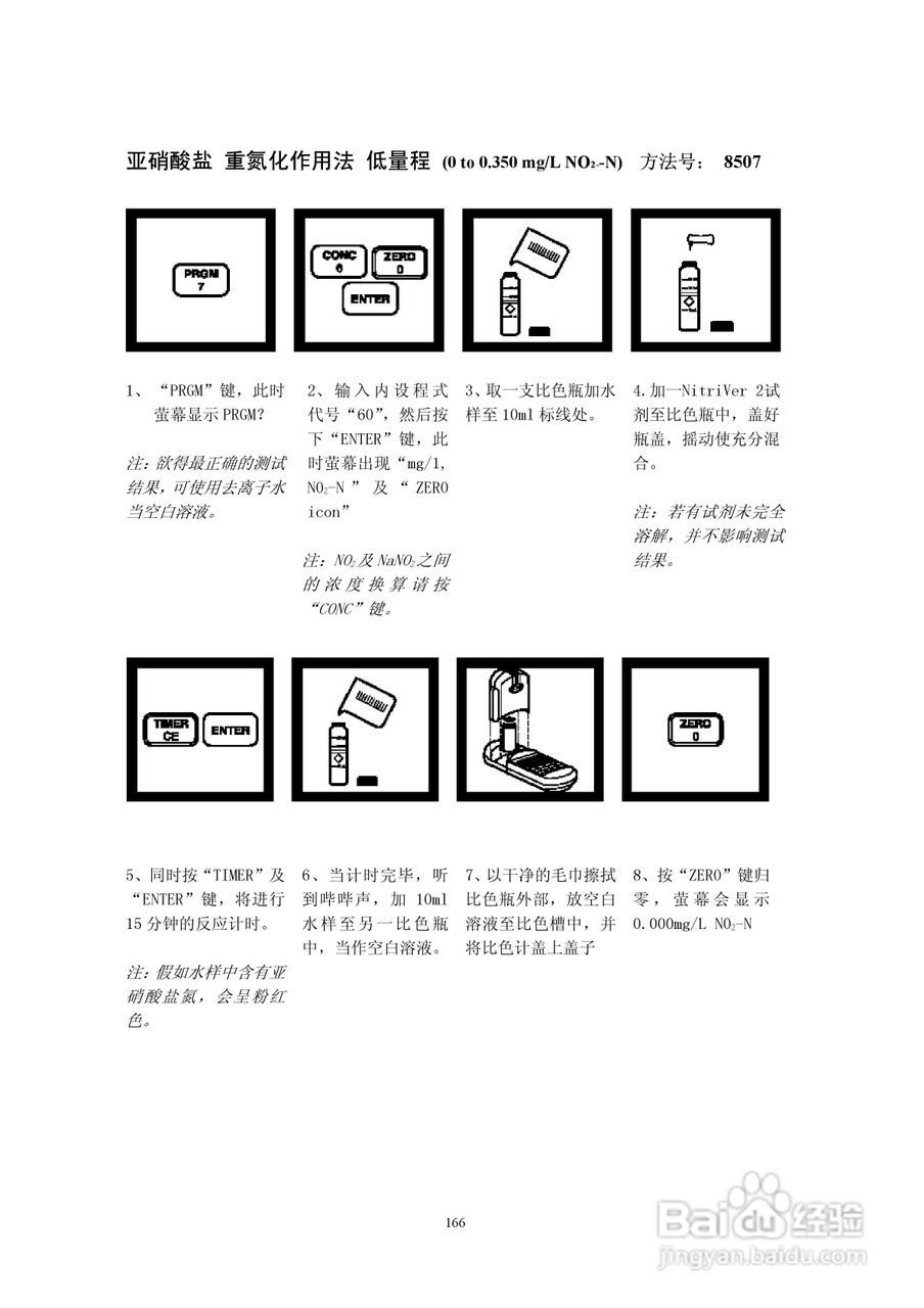 DR890光度计分析操作说明书:[17]
