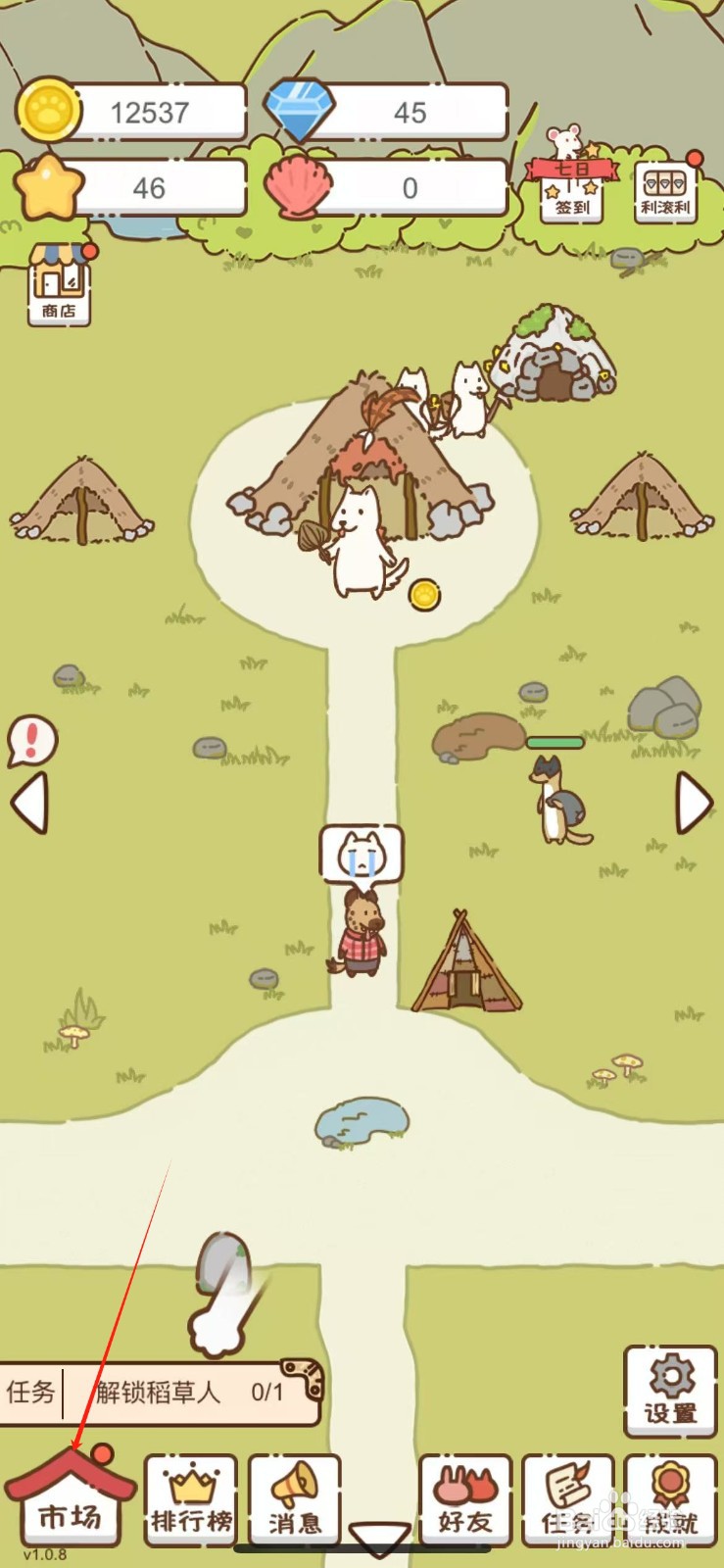 我要当村长怎么购买稻草人