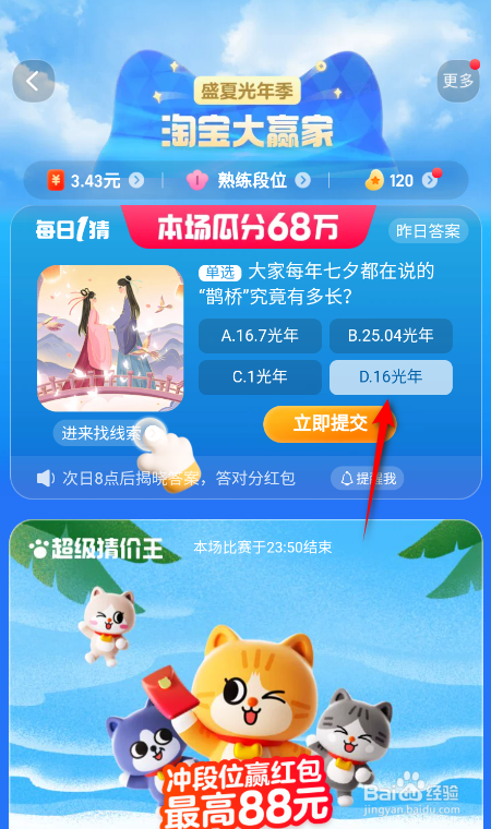 淘宝大赢家每日一猜答案8.21