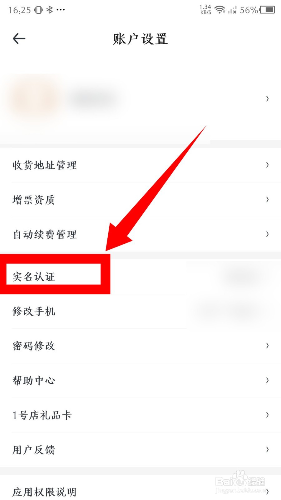 《1号会员店》怎么认证实名信息