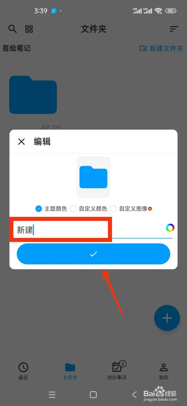 《吾绘笔记》怎么重命名文件夹？