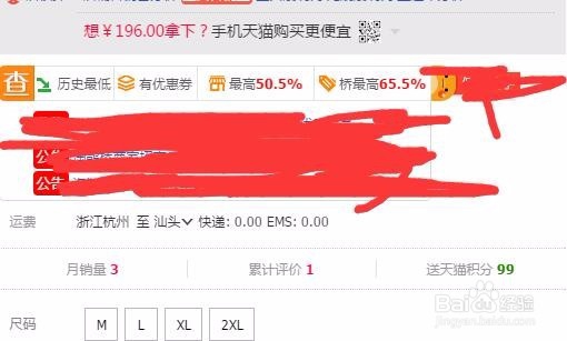 天猫/淘宝最低优惠价格