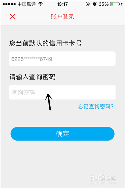 招商银行 掌上生活客户端如何查询账单明细