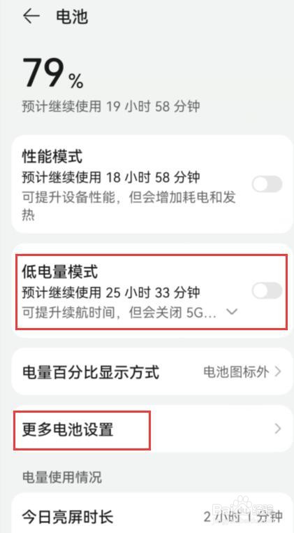 华为nova8pro电池不耐用怎么设置