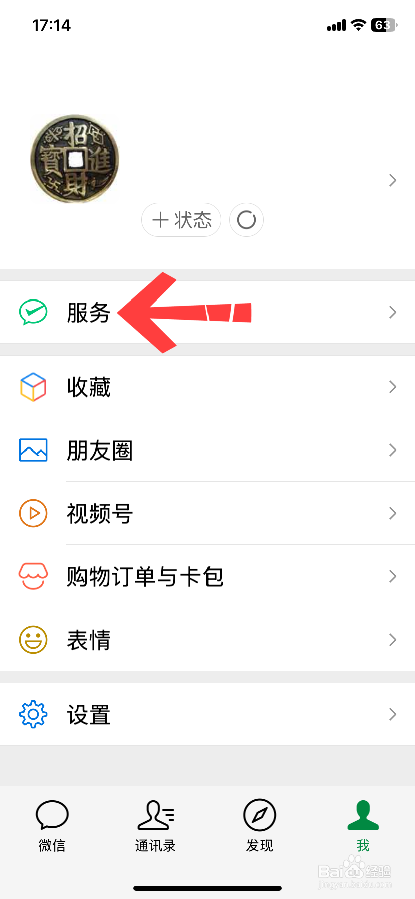 微信怎么开通刷脸支付