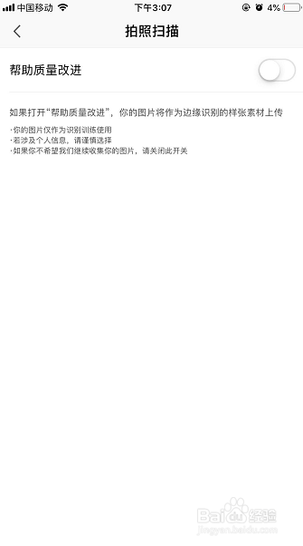 手机wps帮助质量改进怎么关闭