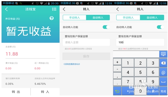 教你用壹钱包购买“活钱宝”