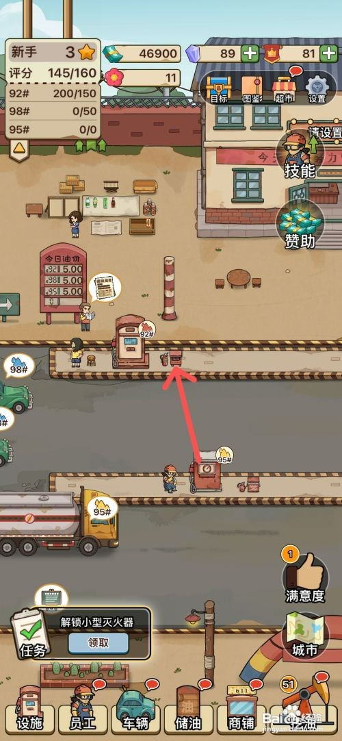 平安加油站如何才能解锁小型灭火器