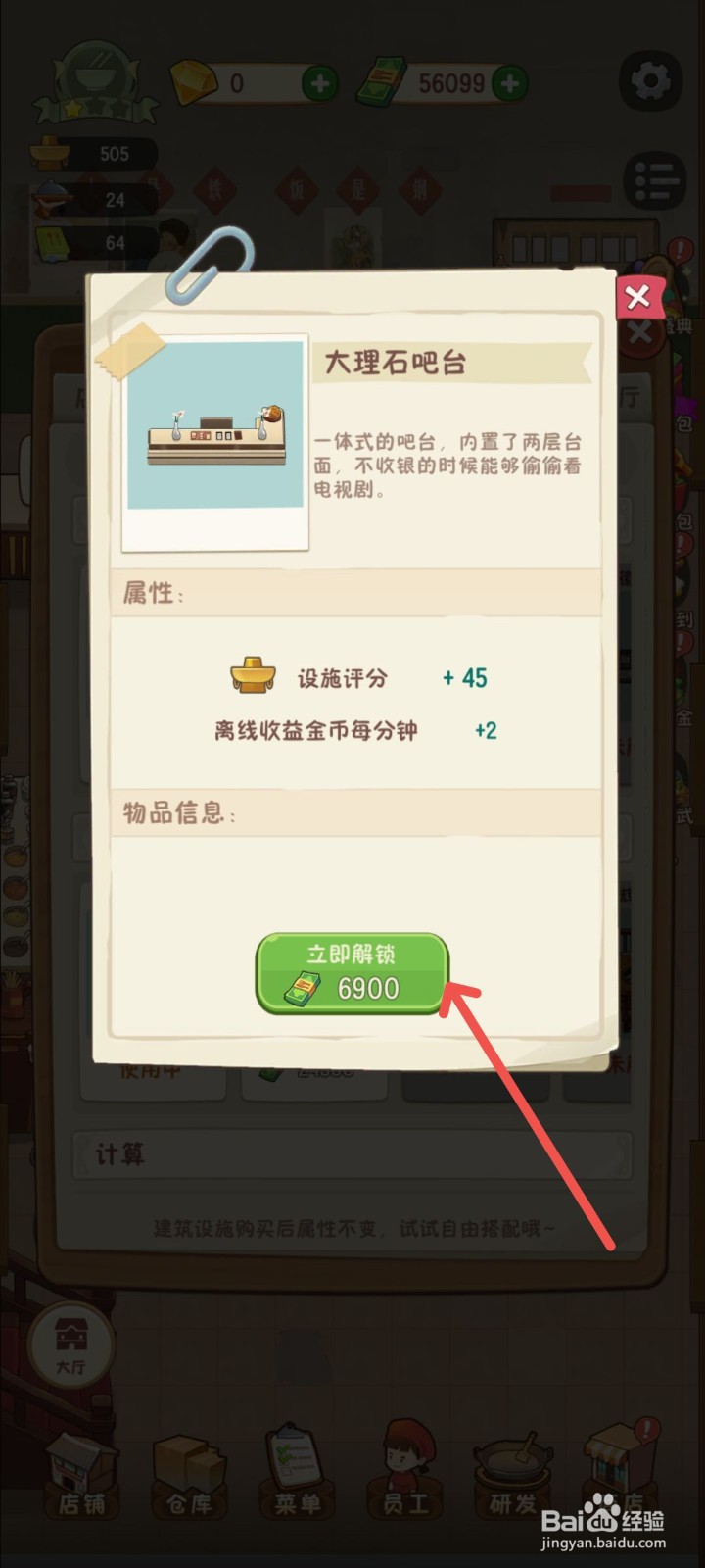 幸福路上的火锅店怎么更换大理石吧台